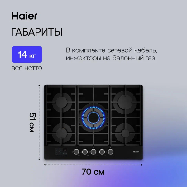 Газовая варочная поверхность Haier HHX-G75CWSB - фото 14