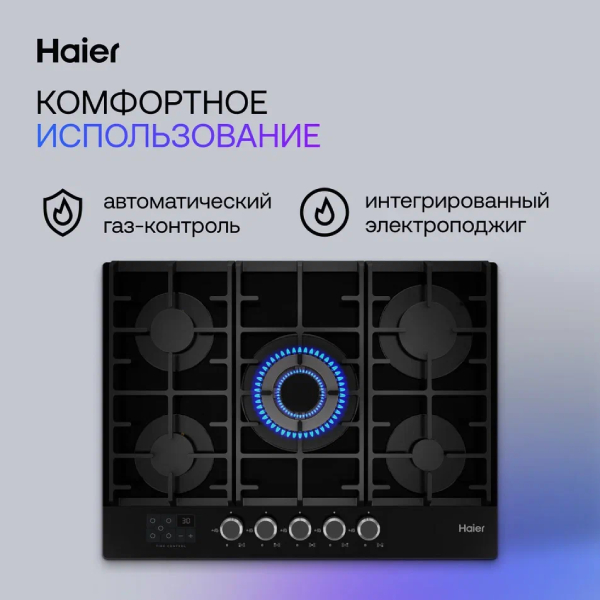 Газовая варочная поверхность Haier HHX-G75CWSB - фото 9