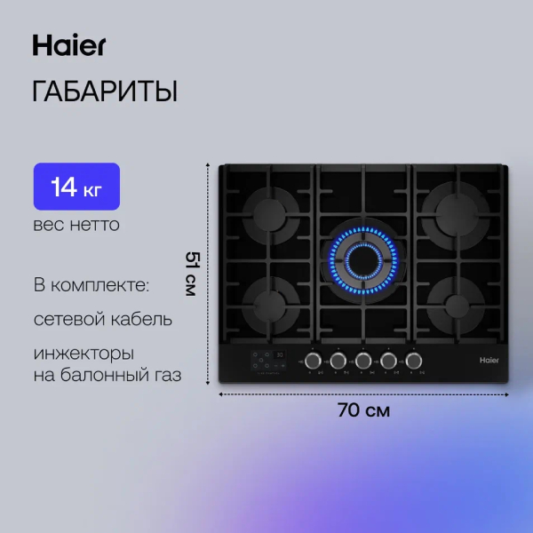 Газовая варочная поверхность Haier HHX-G75CWSB - фото 13