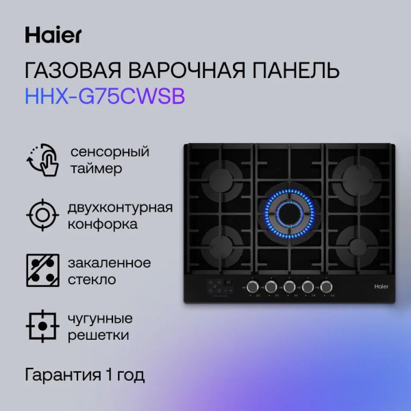 Газовая варочная поверхность Haier HHX-G75CWSB - фото 8