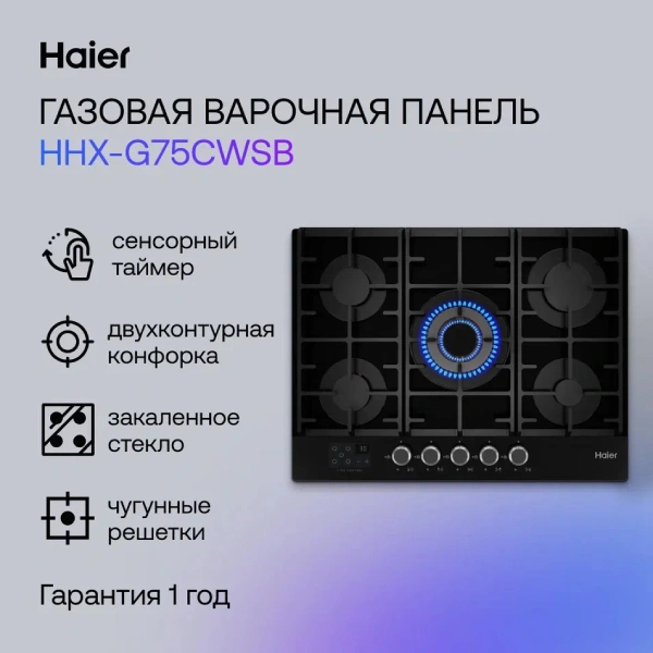 Haier газ пісіру беті HHX-G75CWSB - фото 8