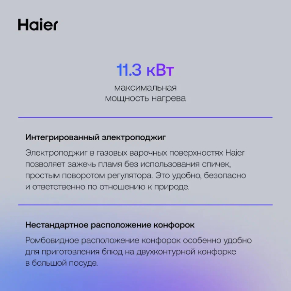 Газовая варочная поверхность Haier HHX-G75CWSB - фото 12