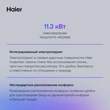 Haier газ пісіру беті HHX-G75CWSB - фото 12