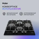 Газовая варочная поверхность Haier HHX-G64CWSB - фото 8