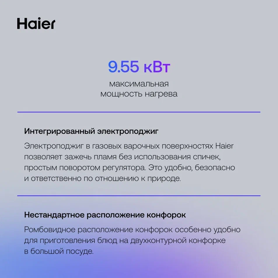 Газовая варочная поверхность Haier HHX-G64CWSB - фото 10