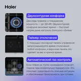 Газовая варочная поверхность Haier HHX-G64CWSB - фото 9