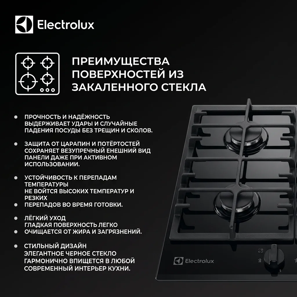 Газовая варочная поверхность Electrolux KGG64362K - фото 3