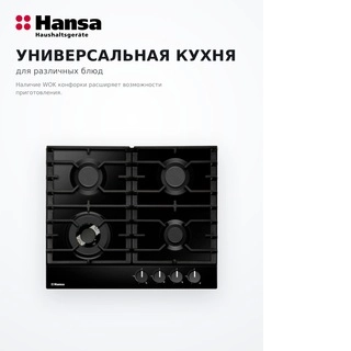 Газовая варочная поверхность Hansa BHGS611839 - фото 5