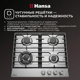Встраиваемая варочная панель Hansa BHGI611839 - фото 6
