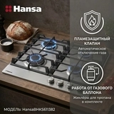 Встраиваемая варочная панель Hansa BHGI611839 - фото 7