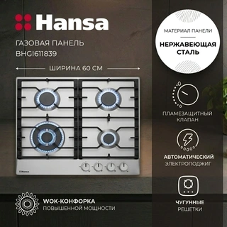 Встраиваемая варочная панель Hansa BHGI611839 - фото 2