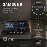 Газовая варочная поверхность Samsung NA64H3010BK - фото 7