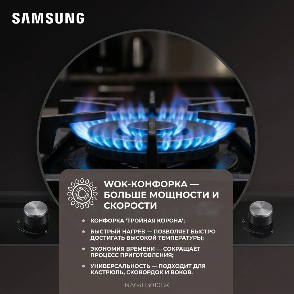 Газовая варочная поверхность Samsung NA64H3010BK - фото 10