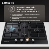 Газовая варочная поверхность Samsung NA64H3010BK - фото 9