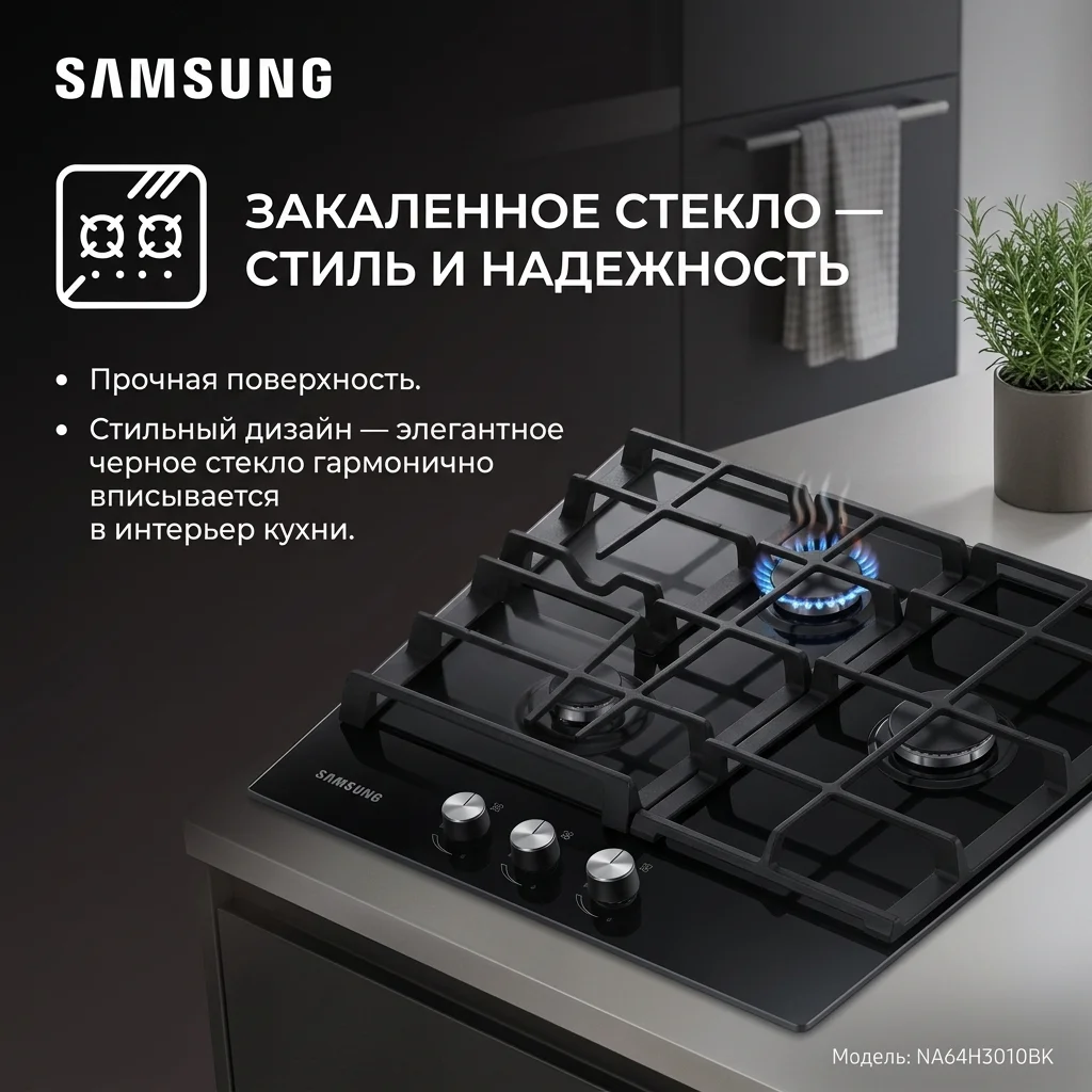 Газовая варочная поверхность Samsung NA64H3010BK - фото 8
