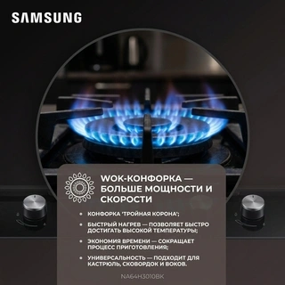 Газовая варочная поверхность Samsung NA64H3010BK - фото 5