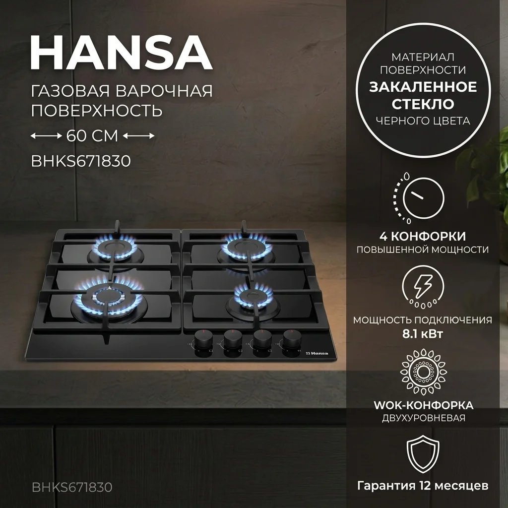 Газовая варочная поверхность Hansa BHKS671830 - фото 3
