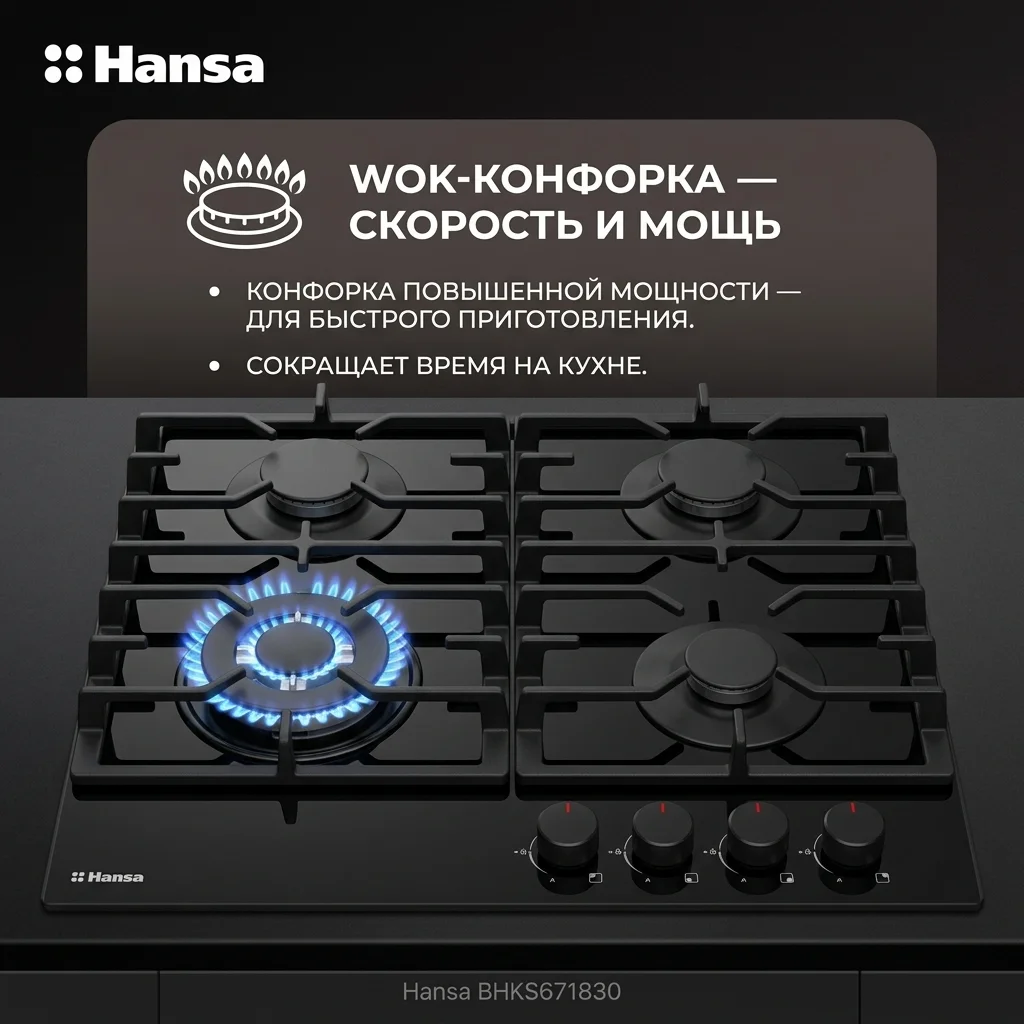 Газовая варочная поверхность Hansa BHKS671830 - фото 5