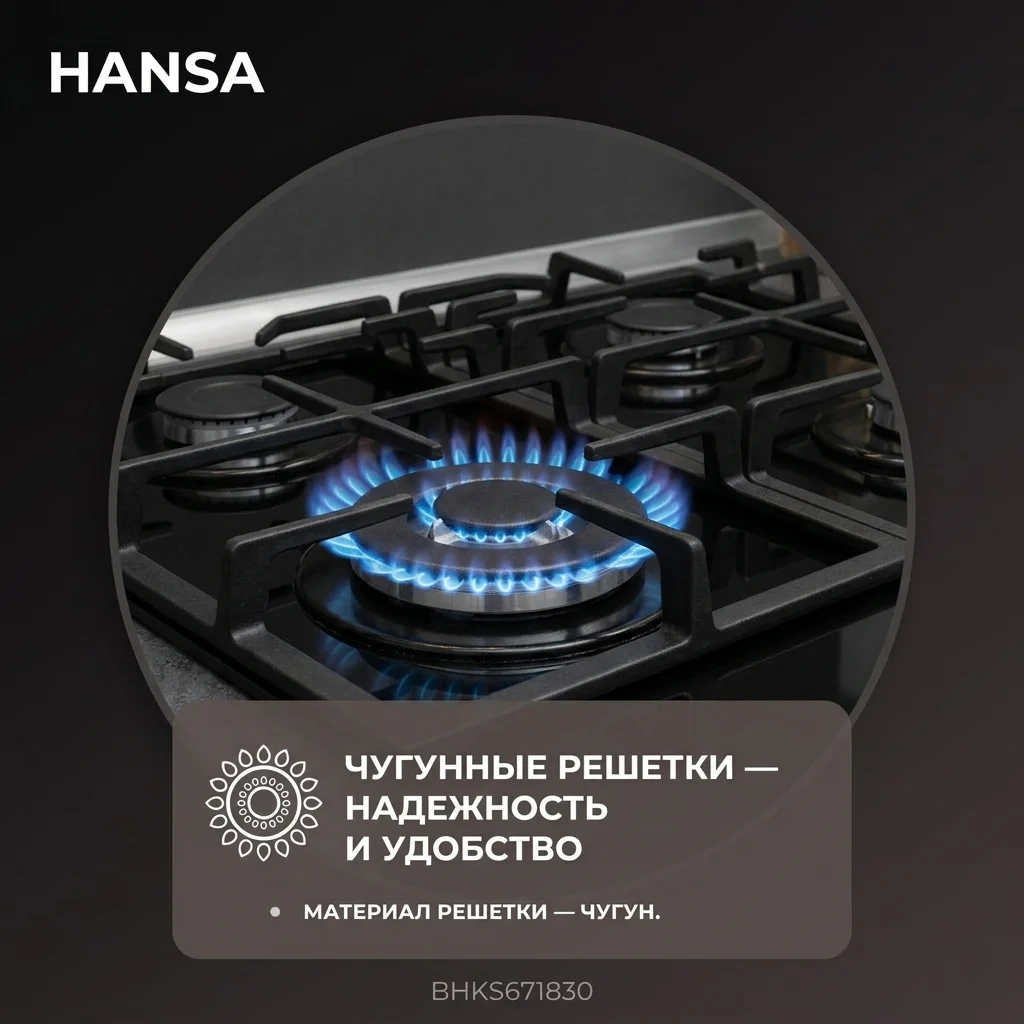 Газовая варочная поверхность Hansa BHKS671830 - фото 6