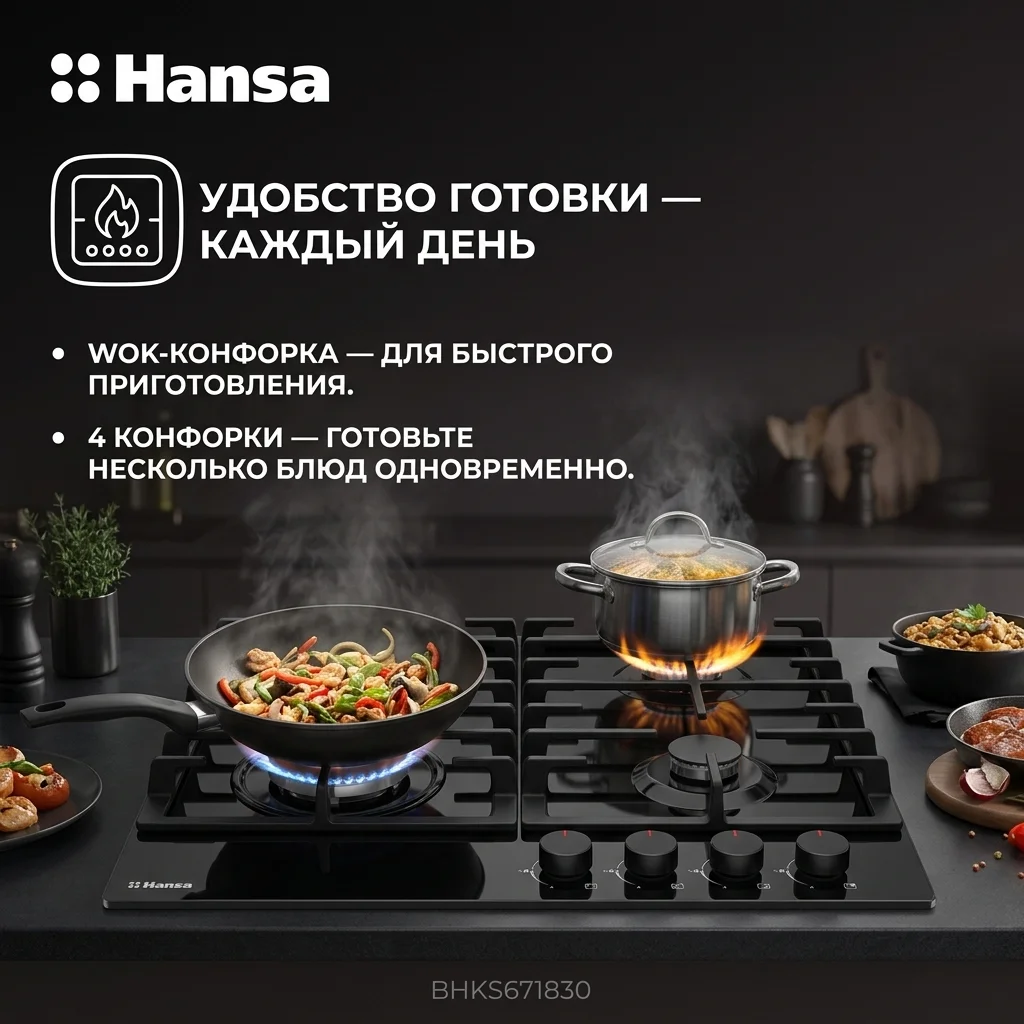 Газовая варочная поверхность Hansa BHKS671830 - фото 7