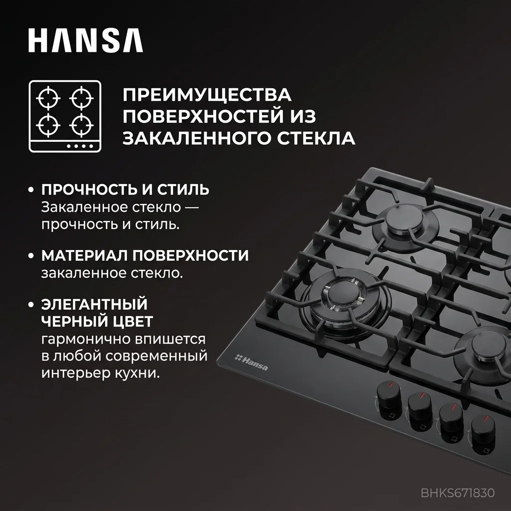 Газовая варочная поверхность Hansa BHKS671830 - фото 4