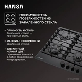 Газовая варочная поверхность Hansa BHKS671830 - фото 4