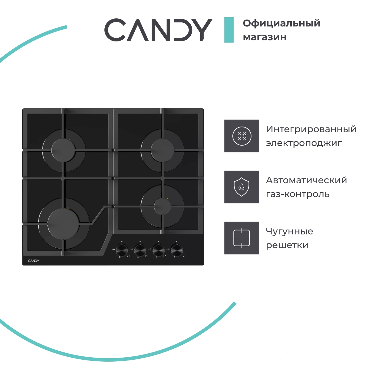 Газовая варочная поверхность Candy CHXG64CNB - фото 2