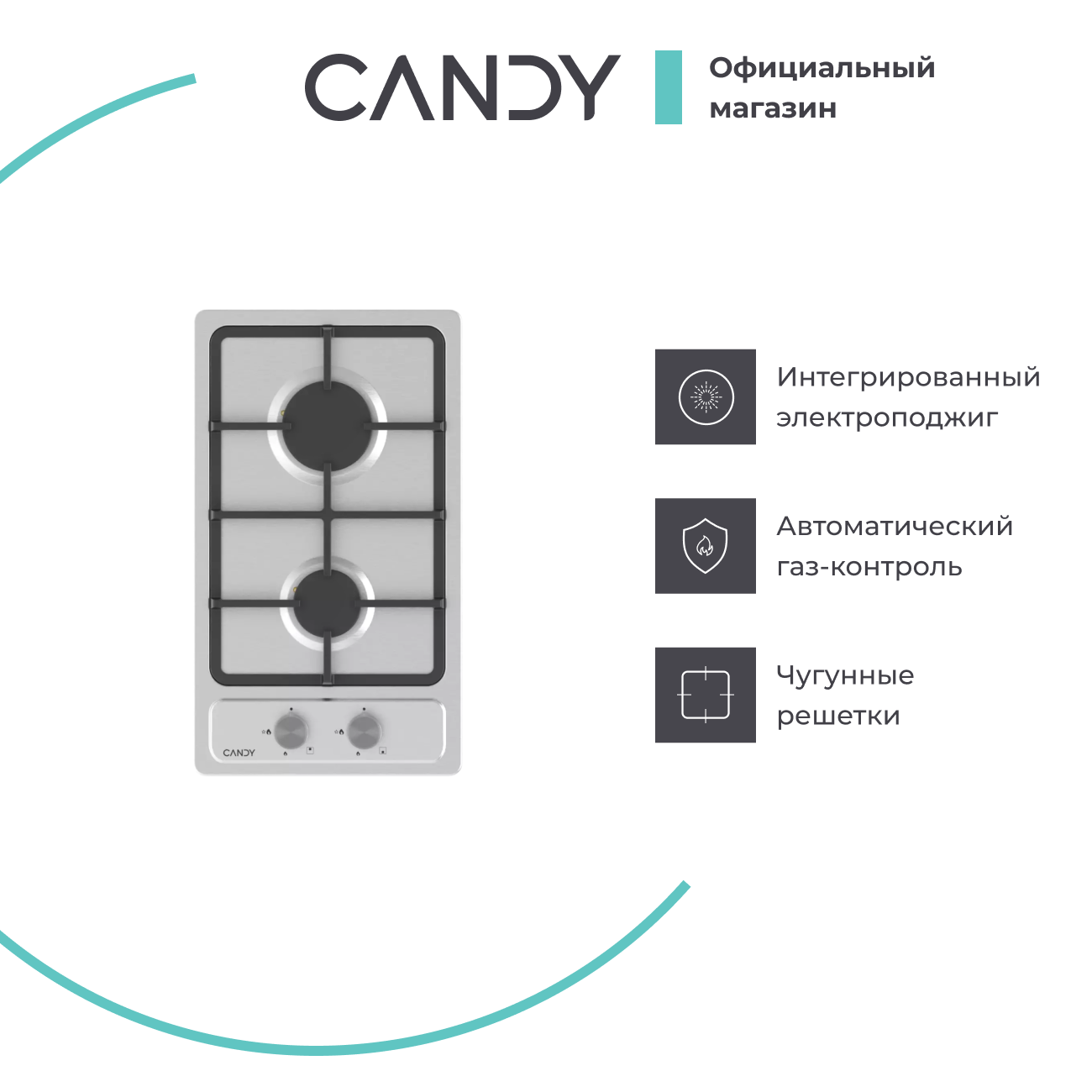 Газовая варочная поверхность Candy CHXM32CX - фото 2