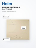 Индукционная варочная панель Haier HHY-Y64TVTC - фото 9