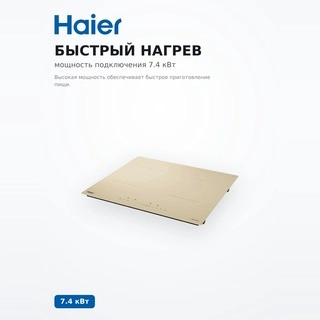 Индукционная варочная панель Haier HHY-Y64TVTC - фото 4