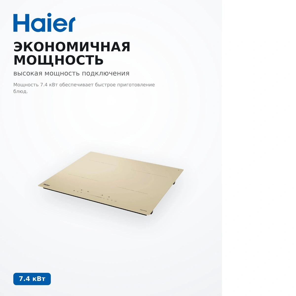 Индукционная варочная панель Haier HHY-Y64TVTC - фото 6