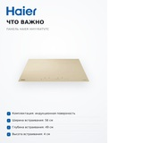 Индукционная варочная панель Haier HHY-Y64TVTC - фото 8