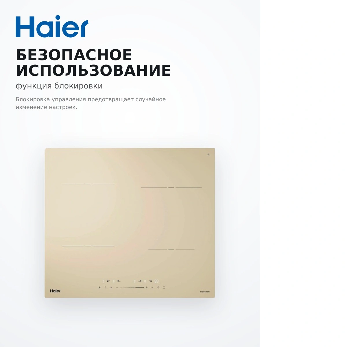 Индукционная варочная панель Haier HHY-Y64TVTC - фото 7