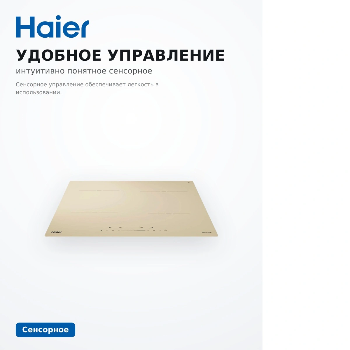 Индукционная варочная панель Haier HHY-Y64TVTC - фото 5