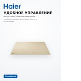 Индукционная варочная панель Haier HHY-Y64TVTC - фото 5