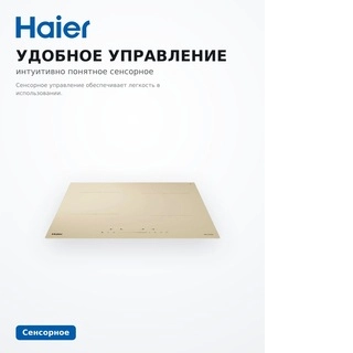 Индукционная варочная панель Haier HHY-Y64TVTC - фото 5