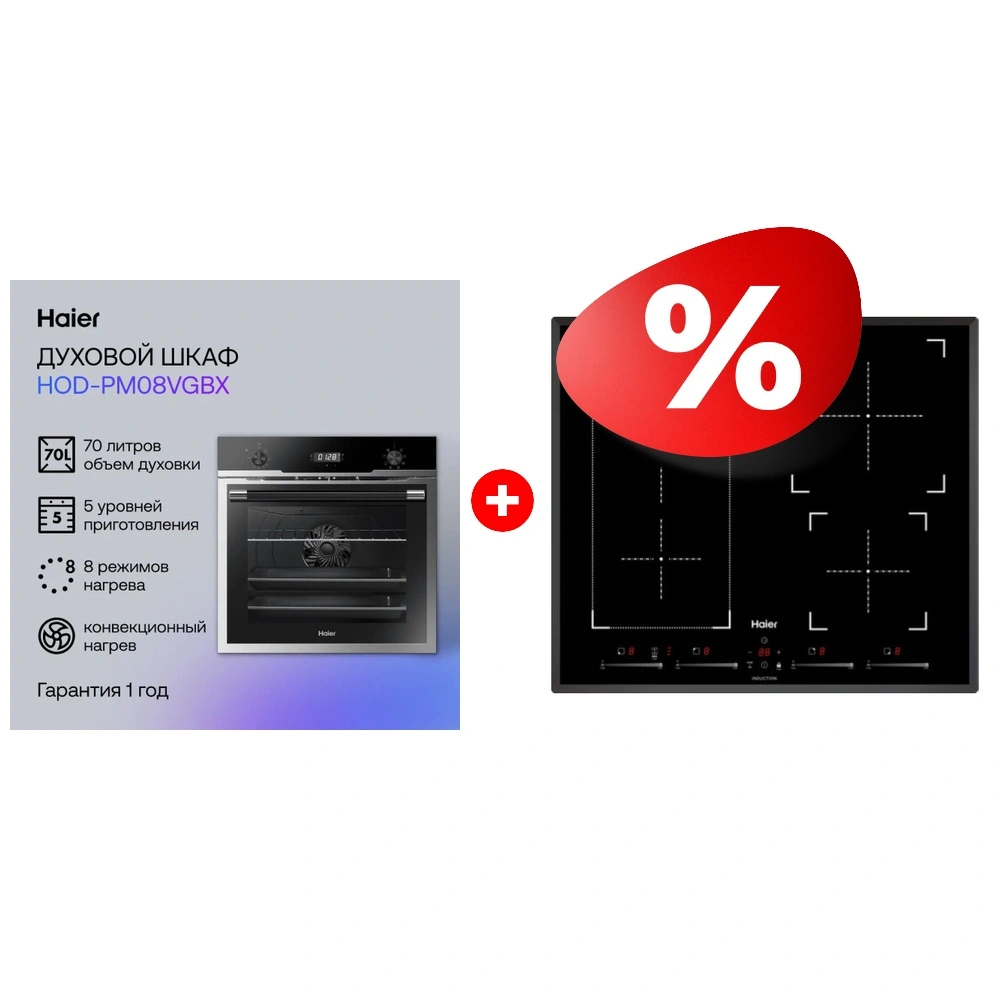 Комплект Индукционная варочная панель Haier HHY-Y64FVB + Встраиваемый духовой шкаф Haier HOD-PM08VGBX 