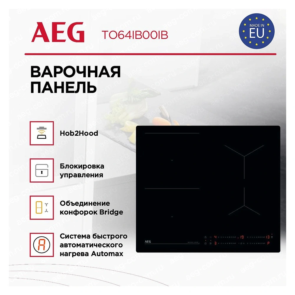 Индукционная варочная панель AEG TO64IB00IB - фото 3