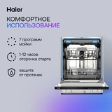Встраиваемая посудомоечная машина Haier HDWE14-094RU - фото 8