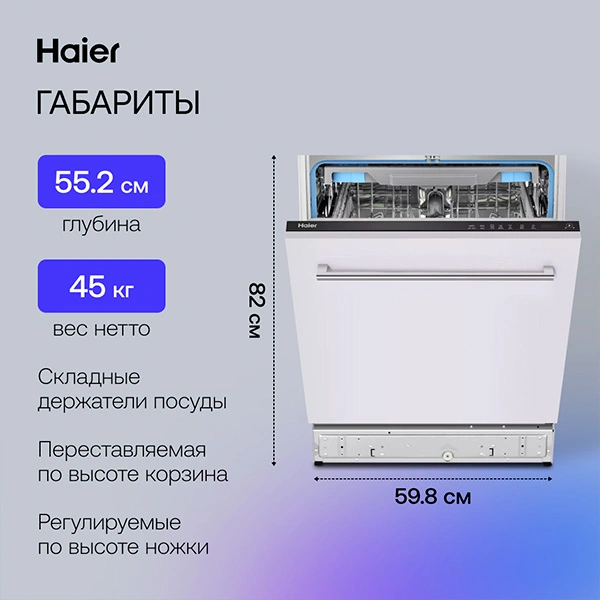 Встраиваемая посудомоечная машина Haier HDWE14-094RU - фото 11