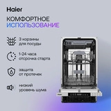 Встраиваемая посудомоечная машина Haier HDWE11-194RU - фото 8