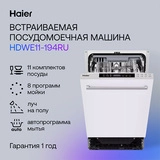 Встраиваемая посудомоечная машина Haier HDWE11-194RU - фото 7