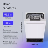 Встраиваемая посудомоечная машина Haier HDWE11-194RU - фото 11
