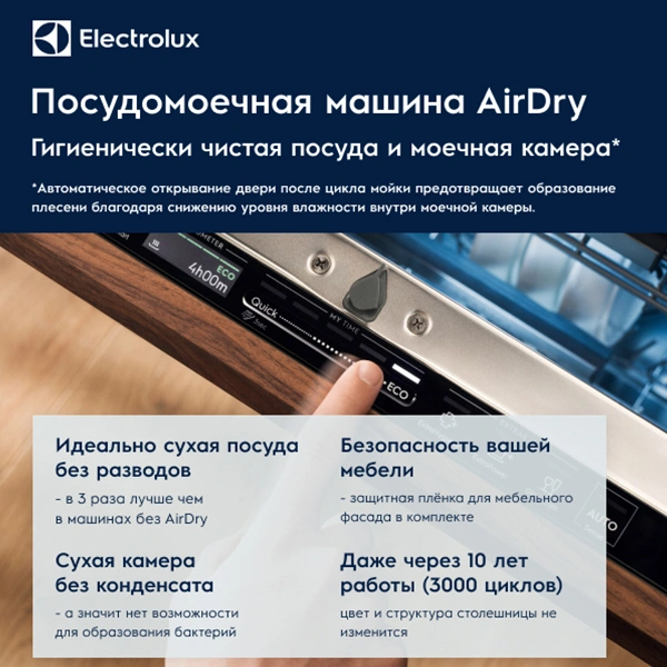 Встраиваемая посудомоечная машина Electrolux EEQ942200L - фото 9