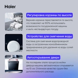 Встраиваемая посудомоечная машина Haier HDWE9-191RU - фото 10
