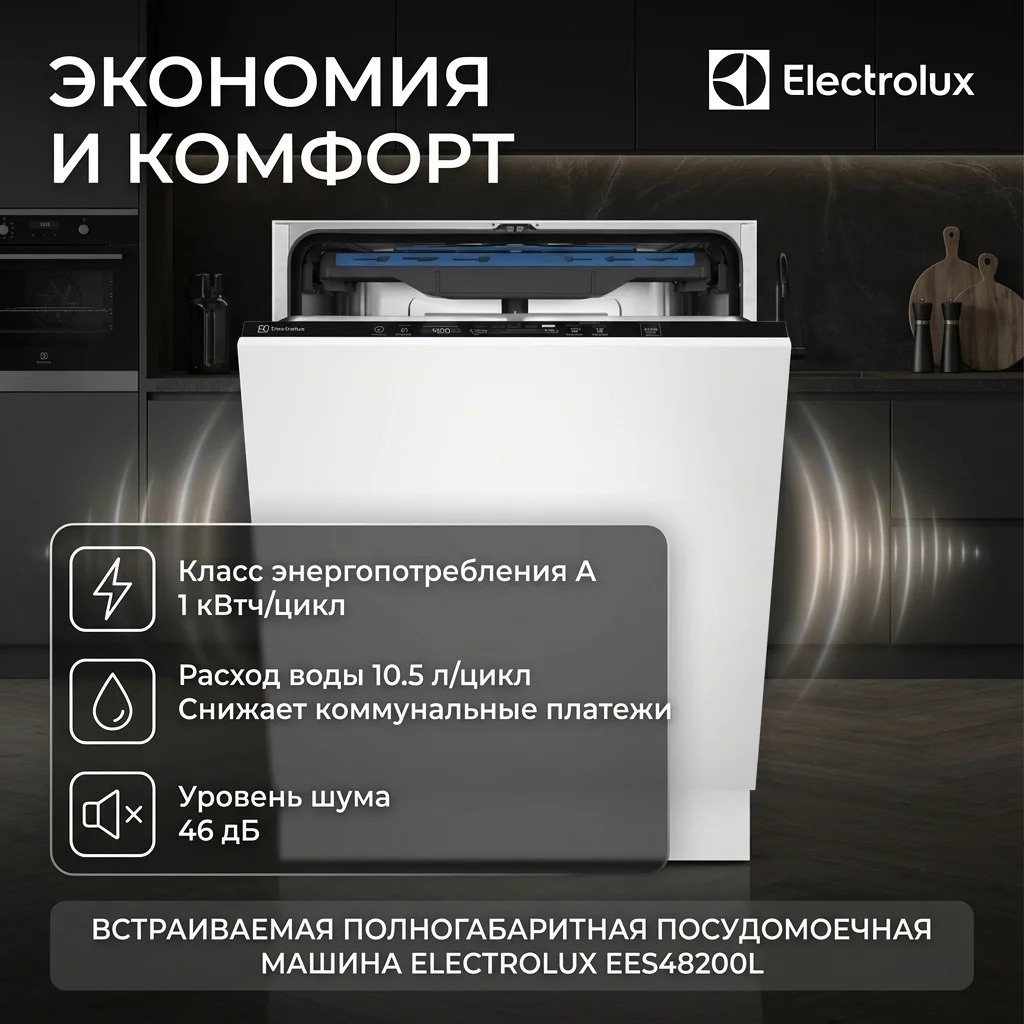 Встраиваемая посудомоечная машина Electrolux EES48200L - фото 10