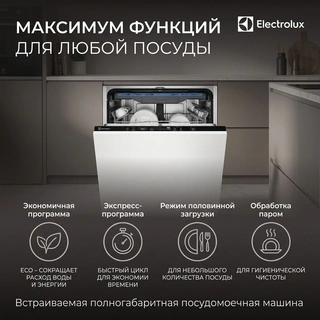 Встраиваемая посудомоечная машина Electrolux EES48200L - фото 5