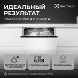 Встраиваемая посудомоечная машина Electrolux EES48200L - фото 7