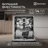 Встраиваемая посудомоечная машина Electrolux EES48200L - фото 8