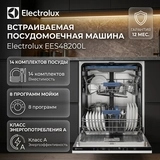 Встраиваемая посудомоечная машина Electrolux EES48200L - фото 2